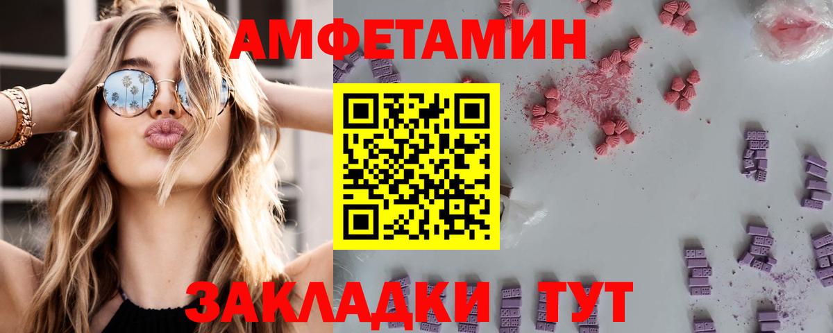 Алейск  АМФЕТАМИН  Вход с VPN  Amphetamine Розовый 
