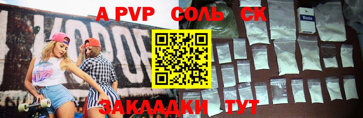 Alfa_PVP Соль  Alpha-PVP СК КРИС  Alpha PVP  Алейск  Вход с VPN 