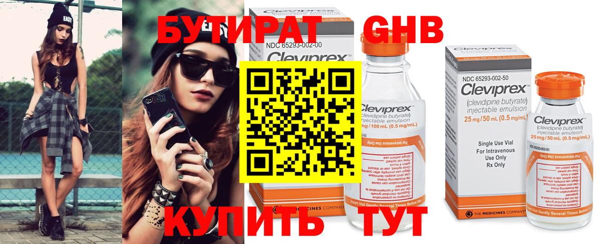 Бутират GHB Алейск