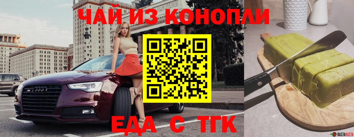 Алейск  Cannafood конопля  Вход с VPN 