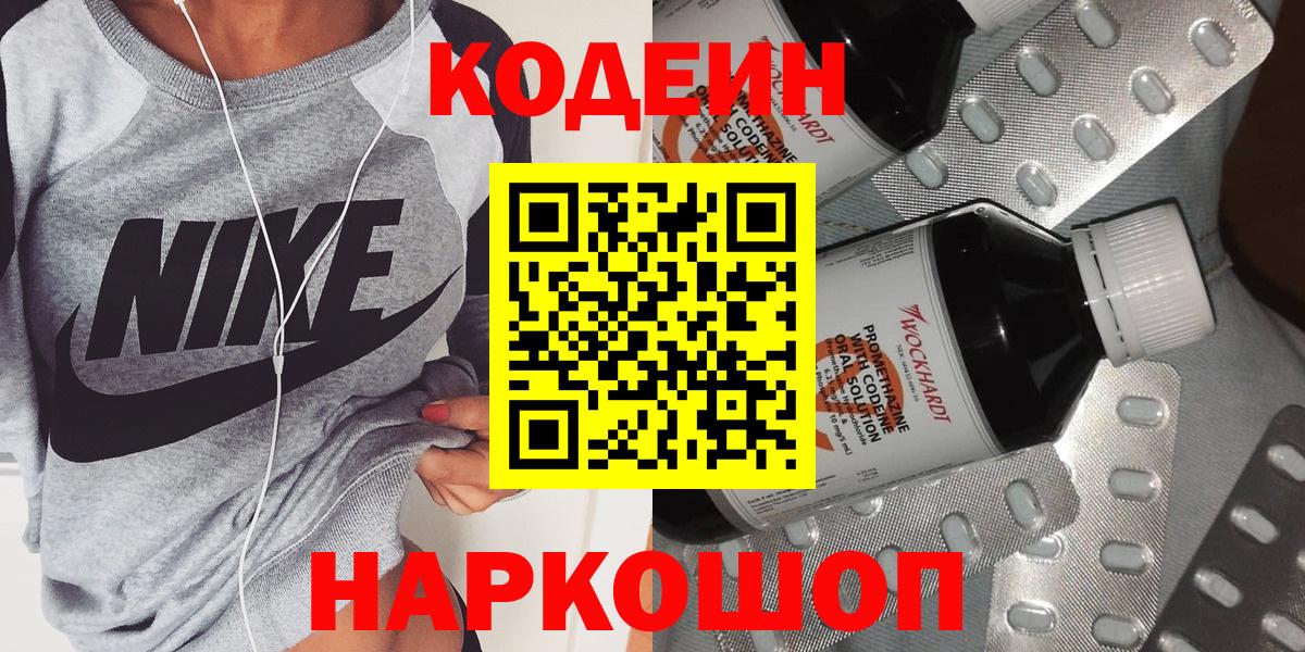 Кодеиновый сироп Lean Purple Drank Алейск