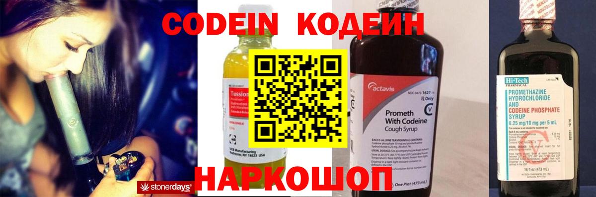 Алейск  Кодеин напиток Lean (лин)  Кодеин напиток Lean (лин)  Вход с VPN 