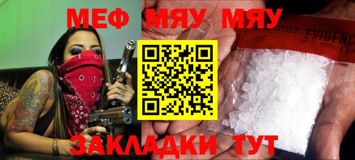 Меф мяу мяу кристаллы Алейск